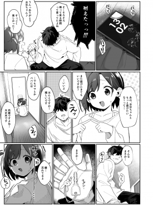 [寝ヲチEX (相武ゆえ)] お隣の娘さんは俺に気があるようだからペットにしてみた。 [DL版]_06