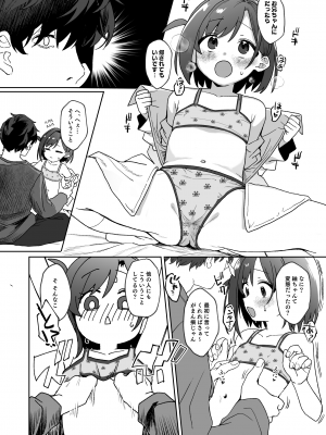 [寝ヲチEX (相武ゆえ)] お隣の娘さんは俺に気があるようだからペットにしてみた。 [DL版]_09