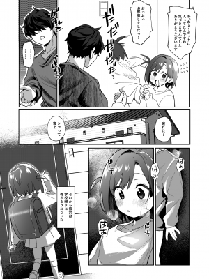 [寝ヲチEX (相武ゆえ)] お隣の娘さんは俺に気があるようだからペットにしてみた。 [DL版]_07