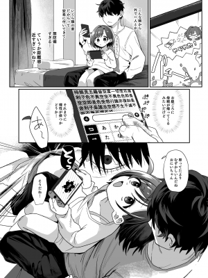 [寝ヲチEX (相武ゆえ)] お隣の娘さんは俺に気があるようだからペットにしてみた。 [DL版]_05