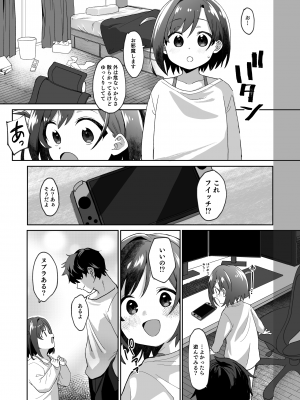 [寝ヲチEX (相武ゆえ)] お隣の娘さんは俺に気があるようだからペットにしてみた。 [DL版]_04