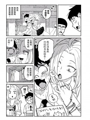 [武田スーパー] だれでも抱けるキミが好き  喜欢来者不拒的你 喜歡來者不拒的妳 1-35_0009