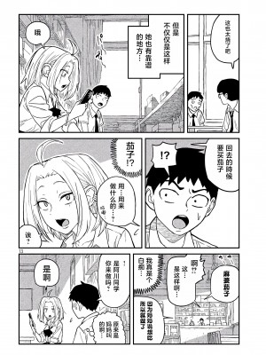 [武田スーパー] だれでも抱けるキミが好き  喜欢来者不拒的你 喜歡來者不拒的妳 1-35_0013