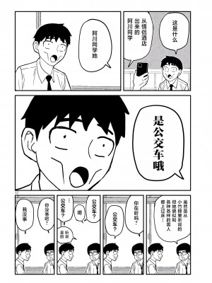[武田スーパー] だれでも抱けるキミが好き  喜欢来者不拒的你 喜歡來者不拒的妳 1-35_0017