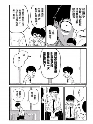 [武田スーパー] だれでも抱けるキミが好き  喜欢来者不拒的你 喜歡來者不拒的妳 1-35_0018