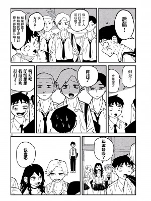[武田スーパー] だれでも抱けるキミが好き  喜欢来者不拒的你 喜歡來者不拒的妳 1-35_0021