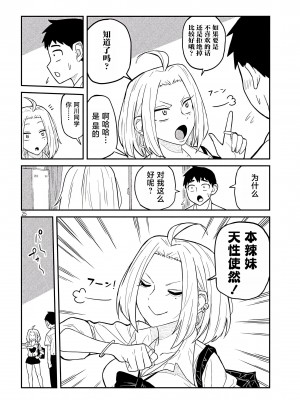 [武田スーパー] だれでも抱けるキミが好き  喜欢来者不拒的你 喜歡來者不拒的妳 1-35_0025