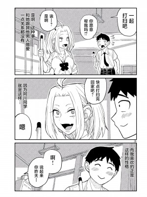 [武田スーパー] だれでも抱けるキミが好き  喜欢来者不拒的你 喜歡來者不拒的妳 1-35_0026