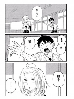 [武田スーパー] だれでも抱けるキミが好き  喜欢来者不拒的你 喜歡來者不拒的妳 1-35_0042