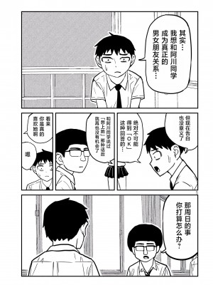[武田スーパー] だれでも抱けるキミが好き  喜欢来者不拒的你 喜歡來者不拒的妳 1-35_0055