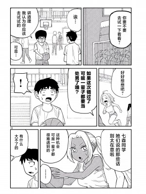 [武田スーパー] だれでも抱けるキミが好き  喜欢来者不拒的你 喜歡來者不拒的妳 1-35_0060