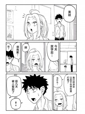 [武田スーパー] だれでも抱けるキミが好き  喜欢来者不拒的你 喜歡來者不拒的妳 1-35_0062