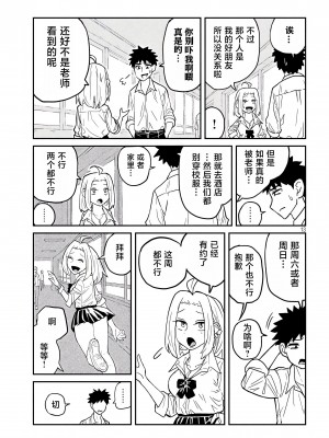 [武田スーパー] だれでも抱けるキミが好き  喜欢来者不拒的你 喜歡來者不拒的妳 1-35_0063