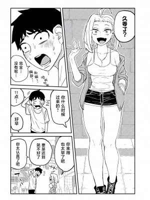 [武田スーパー] だれでも抱けるキミが好き  喜欢来者不拒的你 喜歡來者不拒的妳 1-35_0066