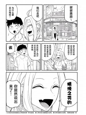 [武田スーパー] だれでも抱けるキミが好き  喜欢来者不拒的你 喜歡來者不拒的妳 1-35_0070