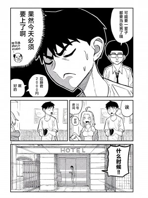 [武田スーパー] だれでも抱けるキミが好き  喜欢来者不拒的你 喜歡來者不拒的妳 1-35_0072