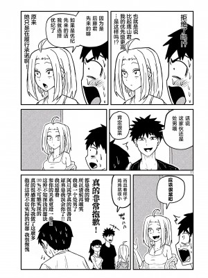 [武田スーパー] だれでも抱けるキミが好き  喜欢来者不拒的你 喜歡來者不拒的妳 1-35_0079