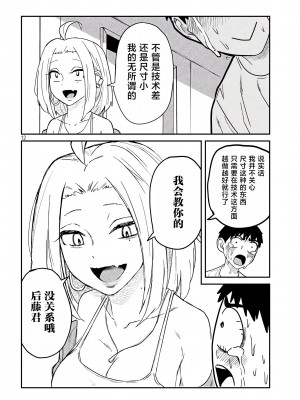 [武田スーパー] だれでも抱けるキミが好き  喜欢来者不拒的你 喜歡來者不拒的妳 1-35_0080