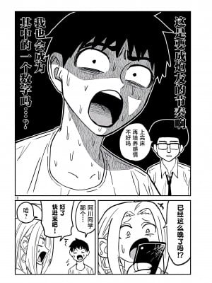 [武田スーパー] だれでも抱けるキミが好き  喜欢来者不拒的你 喜歡來者不拒的妳 1-35_0086
