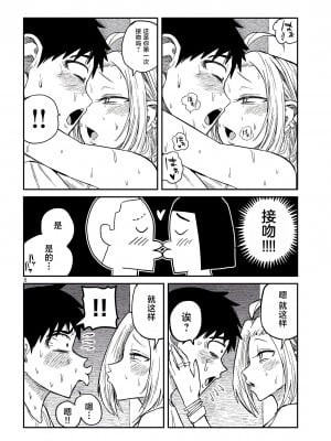 [武田スーパー] だれでも抱けるキミが好き  喜欢来者不拒的你 喜歡來者不拒的妳 1-35_0095