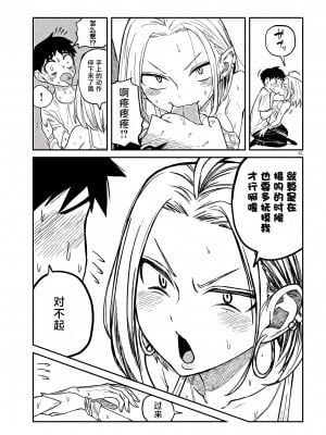 [武田スーパー] だれでも抱けるキミが好き  喜欢来者不拒的你 喜歡來者不拒的妳 1-35_0102