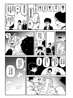 [武田スーパー] だれでも抱けるキミが好き  喜欢来者不拒的你 喜歡來者不拒的妳 1-35_0117