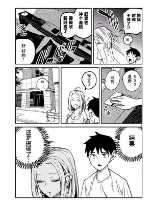 [武田スーパー] だれでも抱けるキミが好き  喜欢来者不拒的你 喜歡來者不拒的妳 1-35_0141
