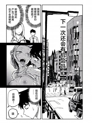 [武田スーパー] だれでも抱けるキミが好き  喜欢来者不拒的你 喜歡來者不拒的妳 1-35_0142