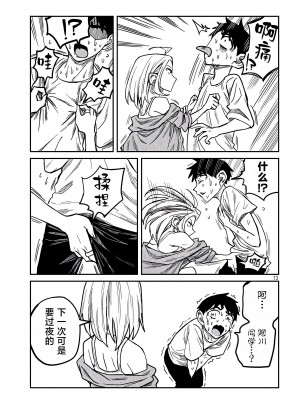 [武田スーパー] だれでも抱けるキミが好き  喜欢来者不拒的你 喜歡來者不拒的妳 1-35_0151