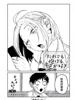 [武田スーパー] だれでも抱けるキミが好き  喜欢来者不拒的你 喜歡來者不拒的妳 1-35_0155