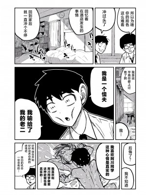[武田スーパー] だれでも抱けるキミが好き  喜欢来者不拒的你 喜歡來者不拒的妳 1-35_0157