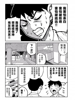 [武田スーパー] だれでも抱けるキミが好き  喜欢来者不拒的你 喜歡來者不拒的妳 1-35_0158