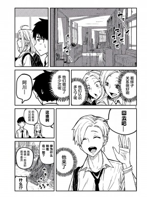 [武田スーパー] だれでも抱けるキミが好き  喜欢来者不拒的你 喜歡來者不拒的妳 1-35_0163
