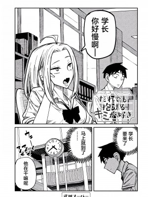 [武田スーパー] だれでも抱けるキミが好き  喜欢来者不拒的你 喜歡來者不拒的妳 1-35_0171