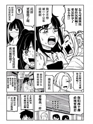 [武田スーパー] だれでも抱けるキミが好き  喜欢来者不拒的你 喜歡來者不拒的妳 1-35_0194