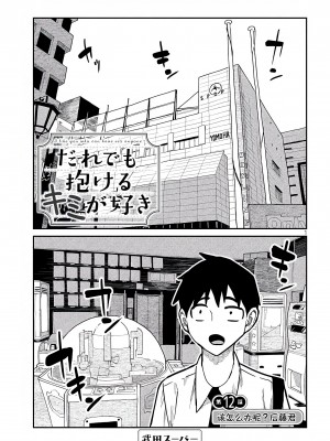 [武田スーパー] だれでも抱けるキミが好き  喜欢来者不拒的你 喜歡來者不拒的妳 1-35_0203