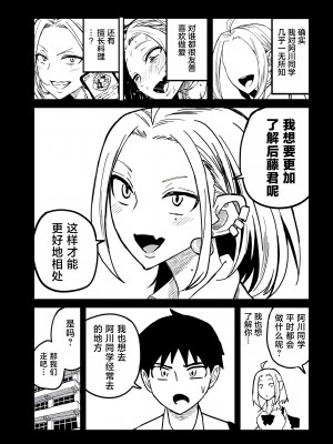 [武田スーパー] だれでも抱けるキミが好き  喜欢来者不拒的你 喜歡來者不拒的妳 1-35_0207