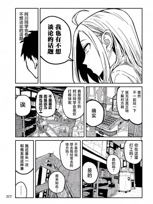 [武田スーパー] だれでも抱けるキミが好き  喜欢来者不拒的你 喜歡來者不拒的妳 1-35_0211