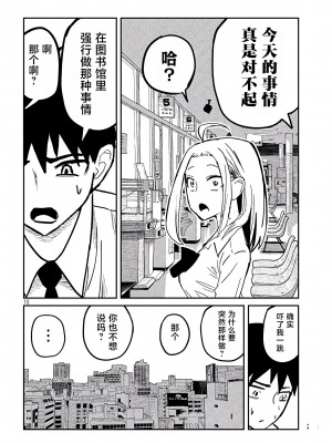[武田スーパー] だれでも抱けるキミが好き  喜欢来者不拒的你 喜歡來者不拒的妳 1-35_0212