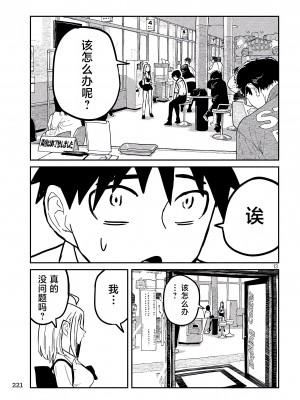 [武田スーパー] だれでも抱けるキミが好き  喜欢来者不拒的你 喜歡來者不拒的妳 1-35_0215