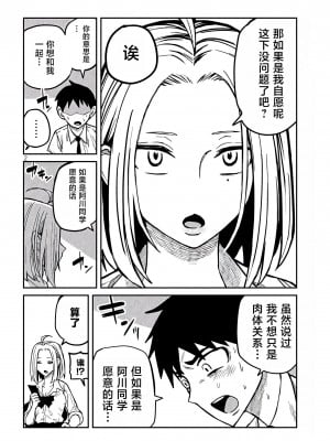 [武田スーパー] だれでも抱けるキミが好き  喜欢来者不拒的你 喜歡來者不拒的妳 1-35_0218