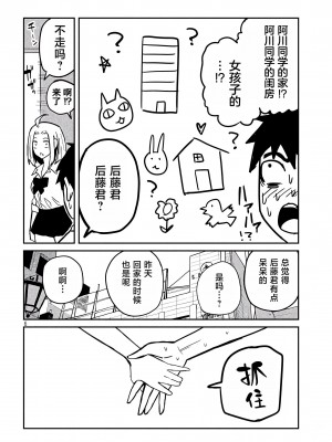 [武田スーパー] だれでも抱けるキミが好き  喜欢来者不拒的你 喜歡來者不拒的妳 1-35_0222