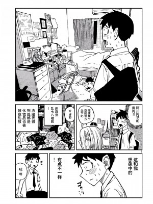 [武田スーパー] だれでも抱けるキミが好き  喜欢来者不拒的你 喜歡來者不拒的妳 1-35_0235
