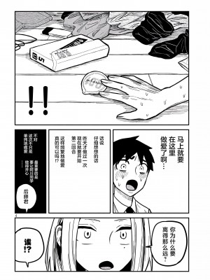 [武田スーパー] だれでも抱けるキミが好き  喜欢来者不拒的你 喜歡來者不拒的妳 1-35_0236