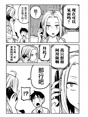 [武田スーパー] だれでも抱けるキミが好き  喜欢来者不拒的你 喜歡來者不拒的妳 1-35_0240