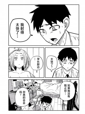 [武田スーパー] だれでも抱けるキミが好き  喜欢来者不拒的你 喜歡來者不拒的妳 1-35_0253