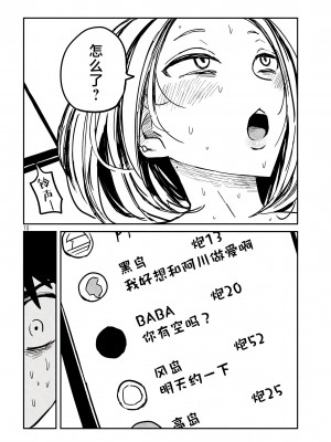 [武田スーパー] だれでも抱けるキミが好き  喜欢来者不拒的你 喜歡來者不拒的妳 1-35_0258