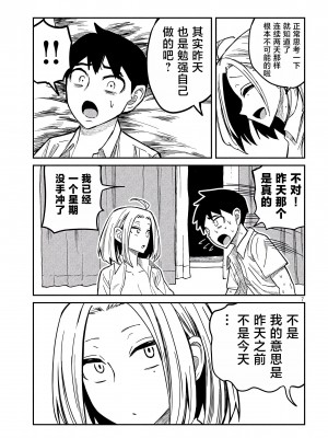[武田スーパー] だれでも抱けるキミが好き  喜欢来者不拒的你 喜歡來者不拒的妳 1-35_0279