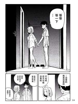 [武田スーパー] だれでも抱けるキミが好き  喜欢来者不拒的你 喜歡來者不拒的妳 1-35_0282