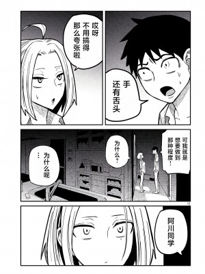 [武田スーパー] だれでも抱けるキミが好き  喜欢来者不拒的你 喜歡來者不拒的妳 1-35_0283